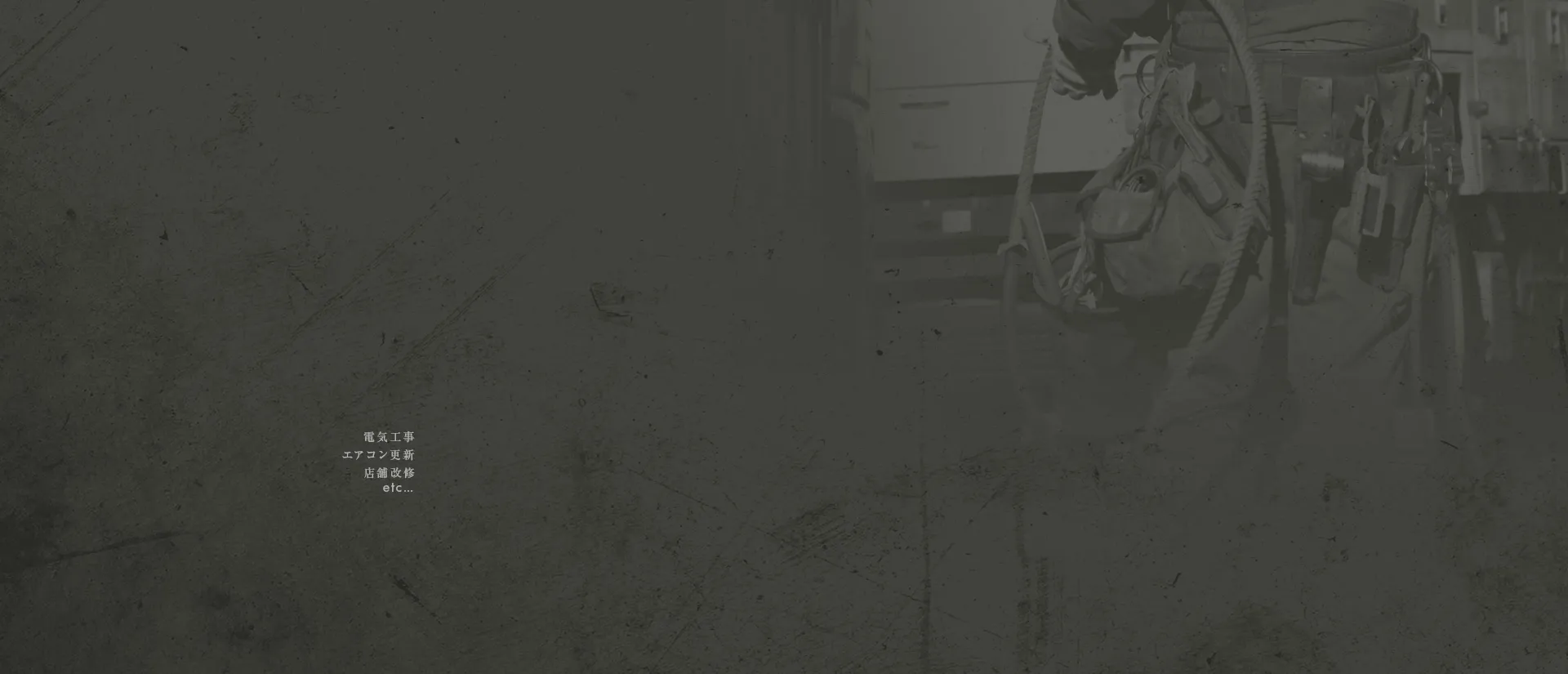 不動の意思で未来を照らす